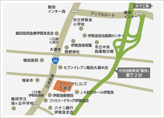 飯田インターから車で2分(約1.5km)